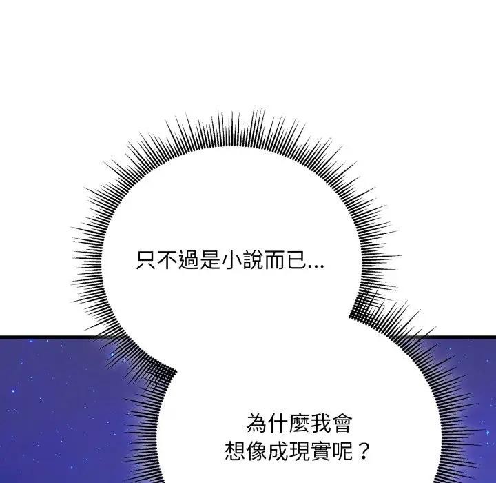 社區人妻的陷阱第8話 第158頁