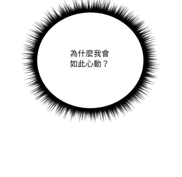 社區人妻的陷阱第8話 第161頁