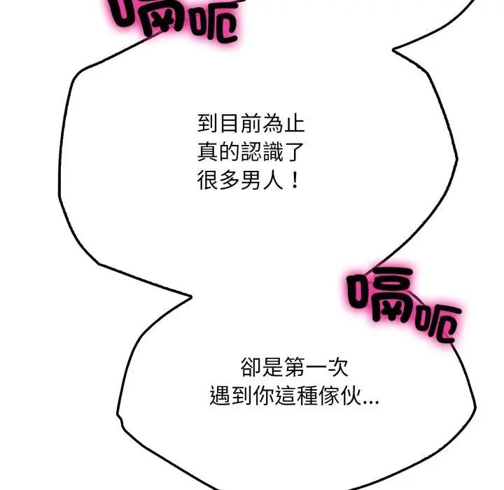 社區人妻的陷阱第8話 第169頁