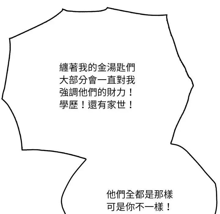 社區人妻的陷阱第8話 第173頁