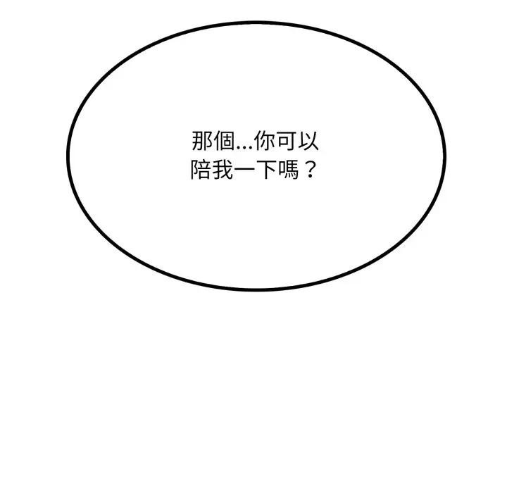 社區人妻的陷阱第8話 第205頁