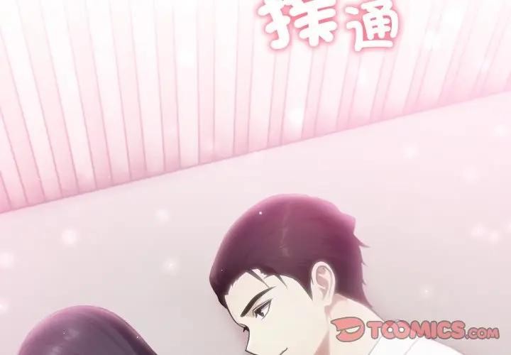 社區人妻的陷阱第9話 第4頁