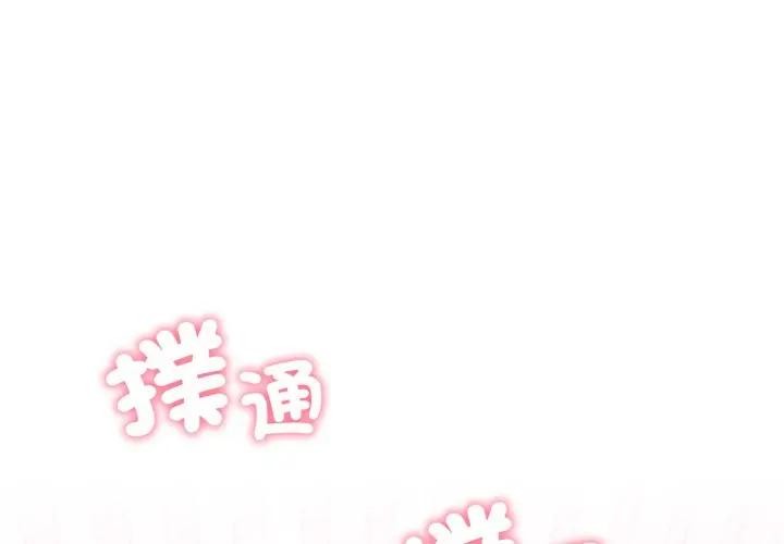 社區人妻的陷阱第9話 第3頁