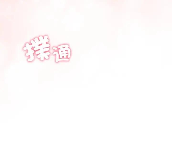 社區人妻的陷阱第9話 第7頁