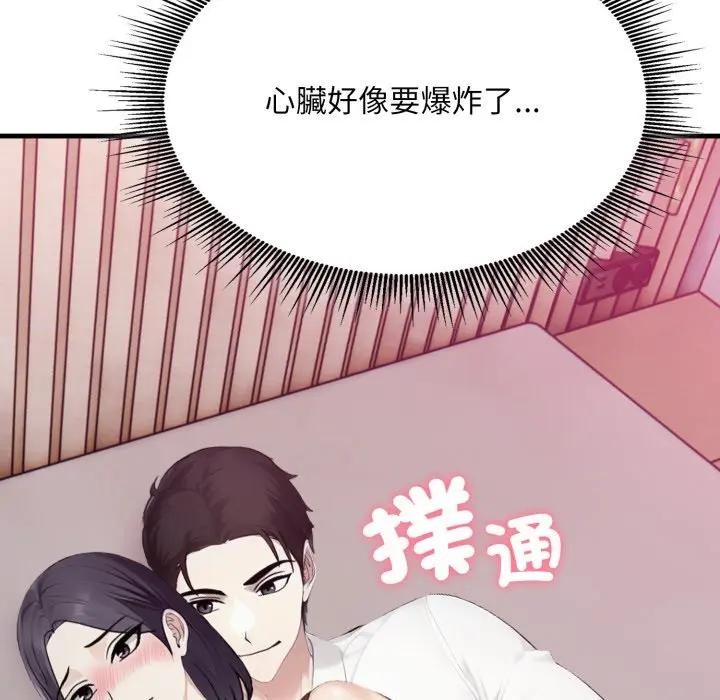 社區人妻的陷阱第9話 第11頁