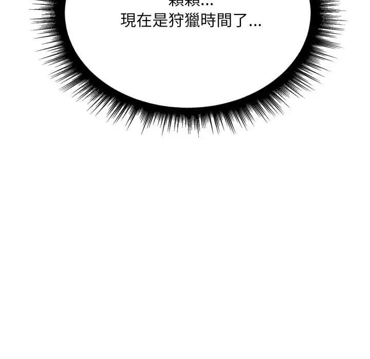 社區人妻的陷阱第9話 第18頁