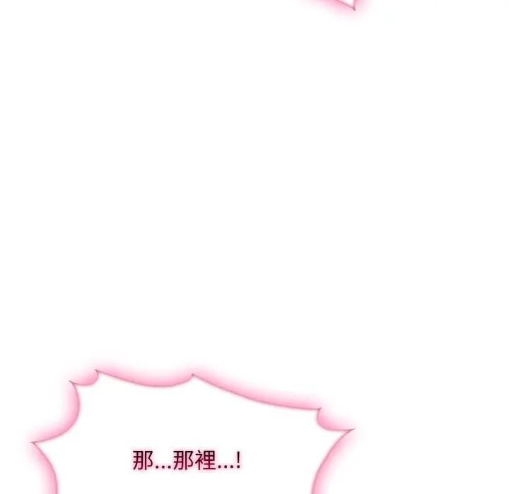 社區人妻的陷阱第9話 第79頁