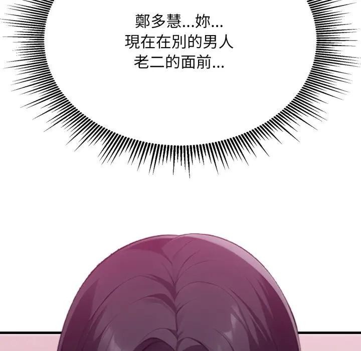 社區人妻的陷阱第9話 第88頁