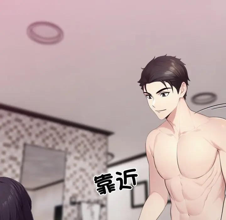 社區人妻的陷阱第9話 第104頁