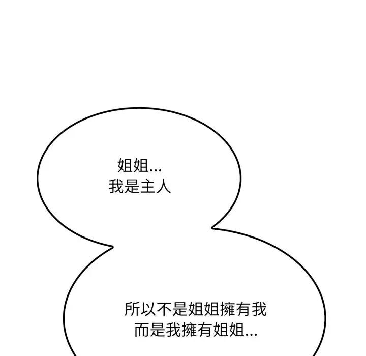 社區人妻的陷阱第9話 第106頁