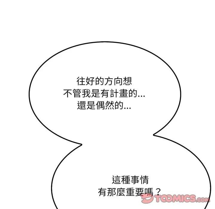 社區人妻的陷阱第9話 第124頁