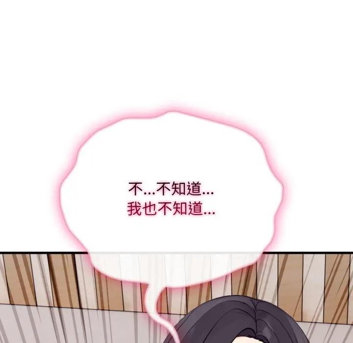 社區人妻的陷阱第9話 第131頁