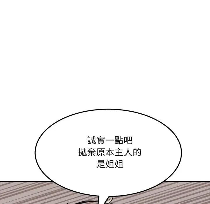 社區人妻的陷阱第9話 第135頁