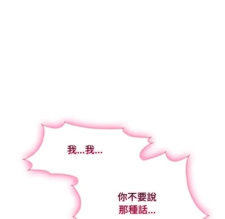 社區人妻的陷阱第9話 第138頁