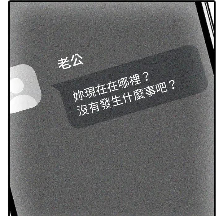 社區人妻的陷阱第9話 第144頁