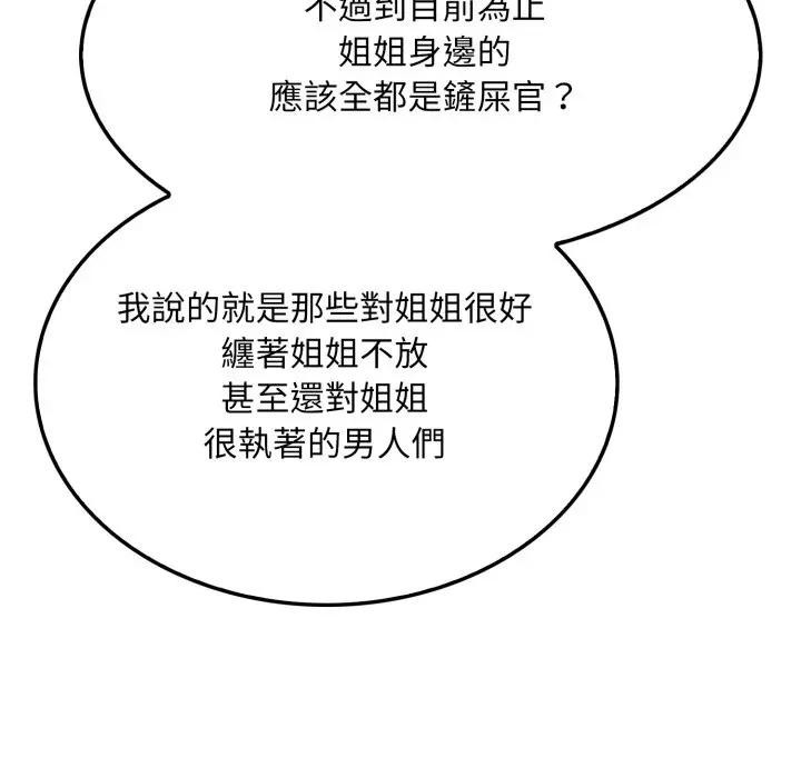 社區人妻的陷阱第9話 第152頁