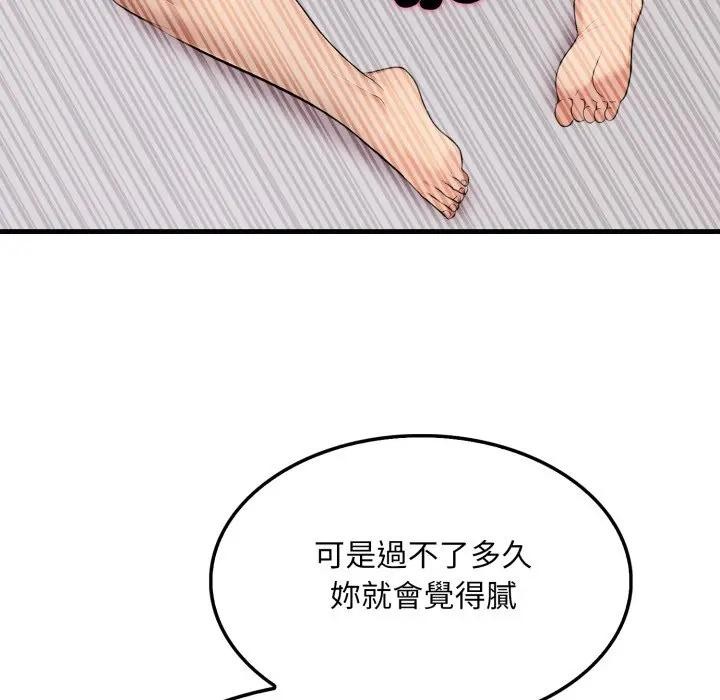 社區人妻的陷阱第9話 第155頁