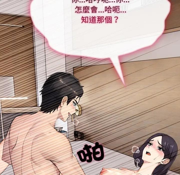 社區人妻的陷阱第9話 第157頁