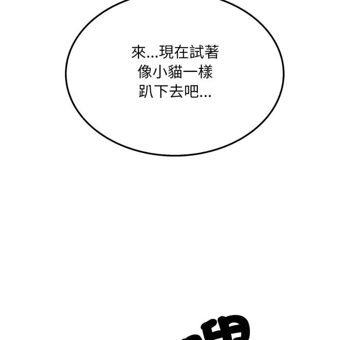 社區人妻的陷阱第9話 第160頁