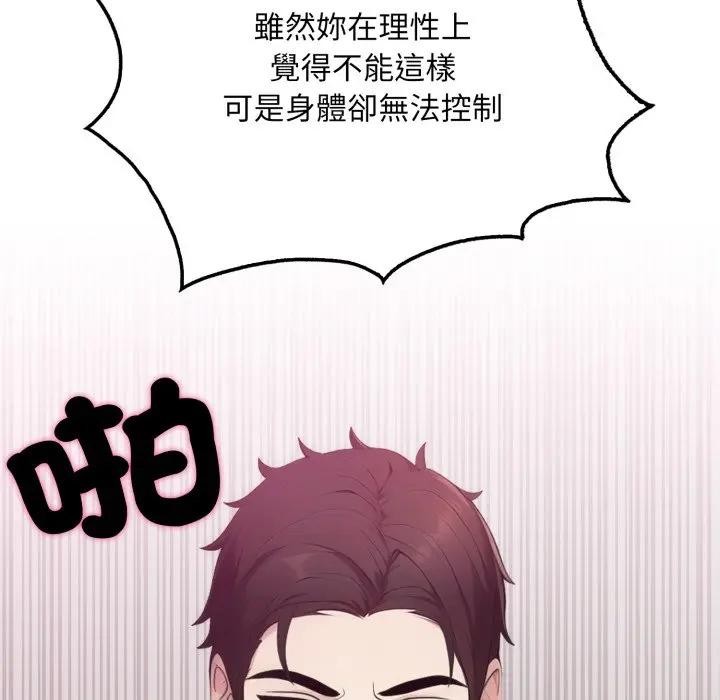 社區人妻的陷阱第9話 第173頁