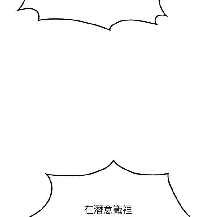 社區人妻的陷阱第9話 第181頁