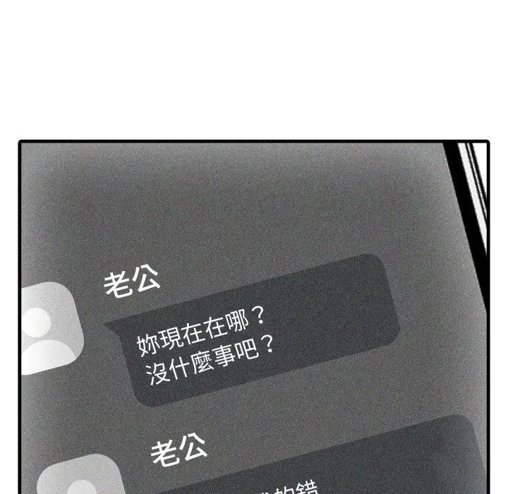 社區人妻的陷阱第9話 第194頁