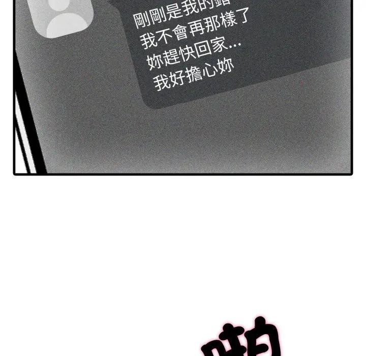 社區人妻的陷阱第9話 第195頁