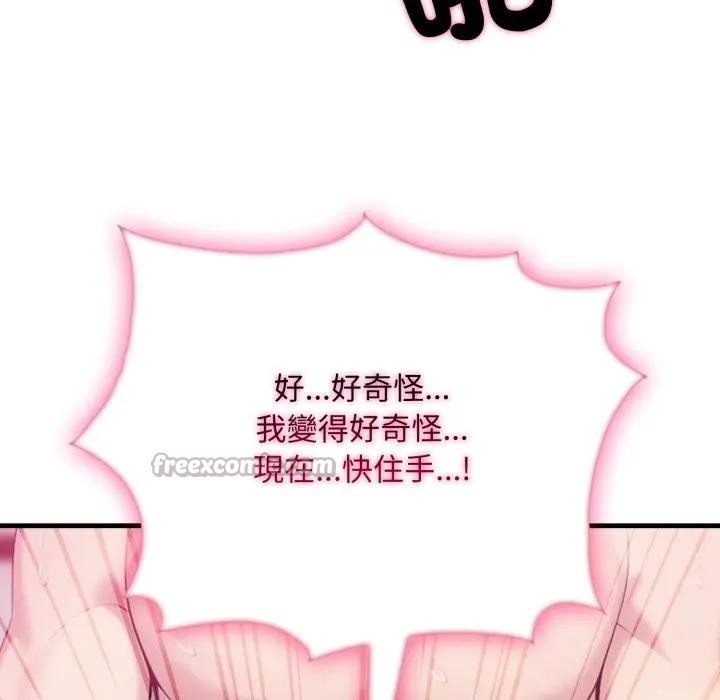 社區人妻的陷阱第9話 第196頁