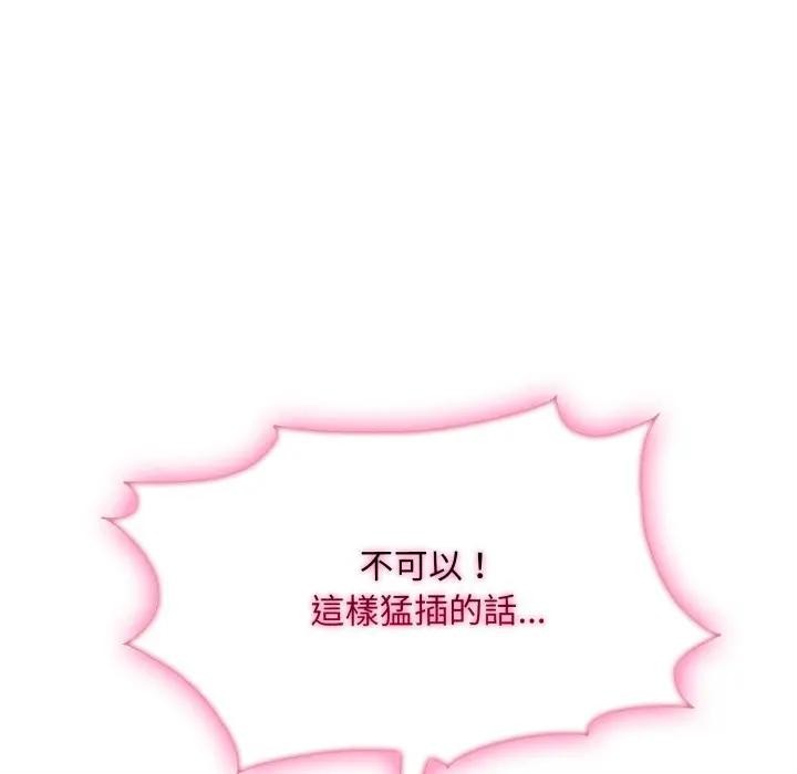 社區人妻的陷阱第9話 第225頁