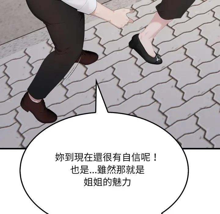 社區人妻的陷阱第10話 第41頁