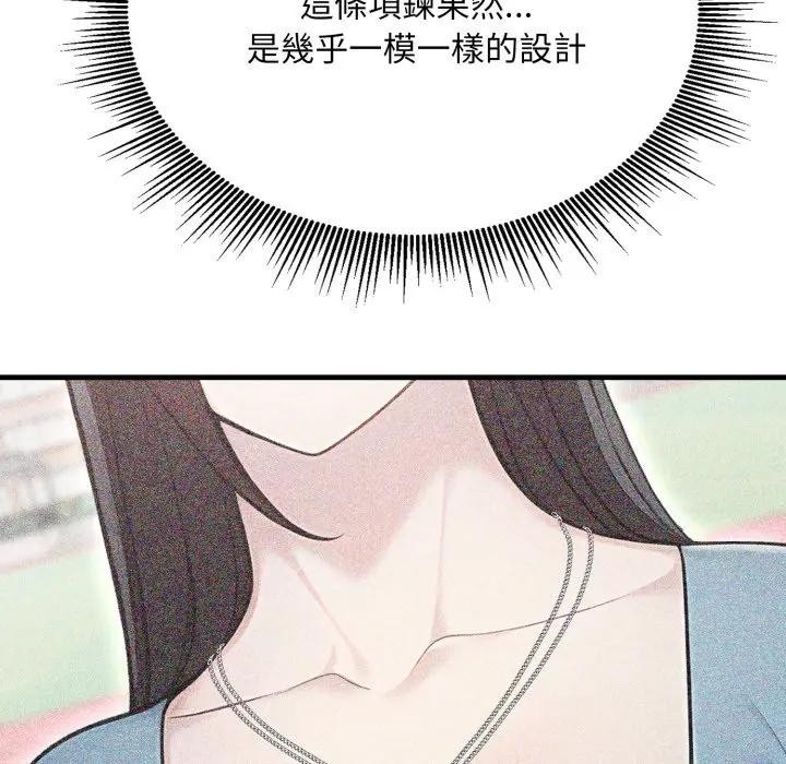 社區人妻的陷阱第10話 第72頁