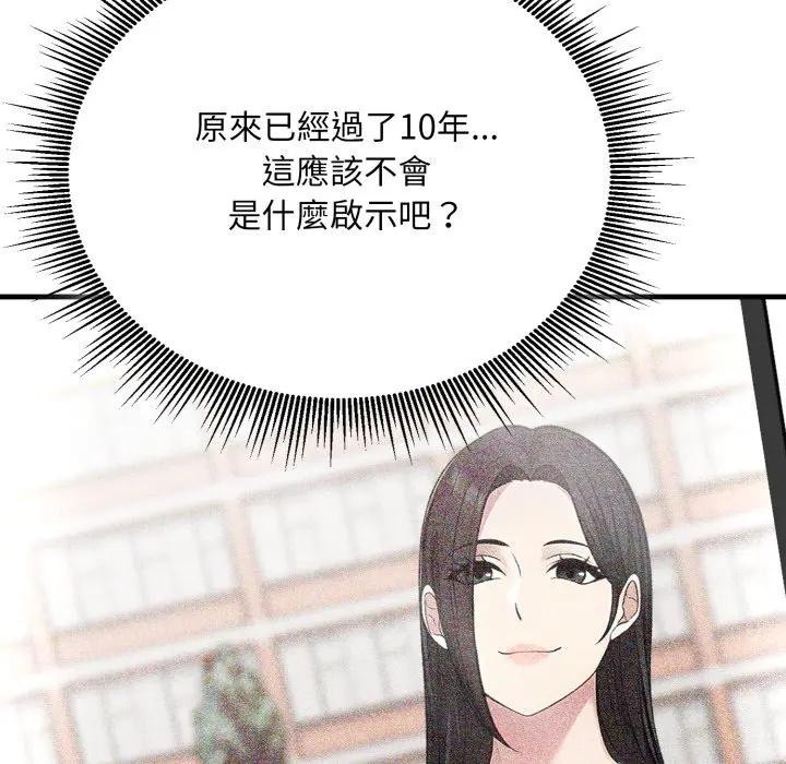 社區人妻的陷阱第10話 第74頁