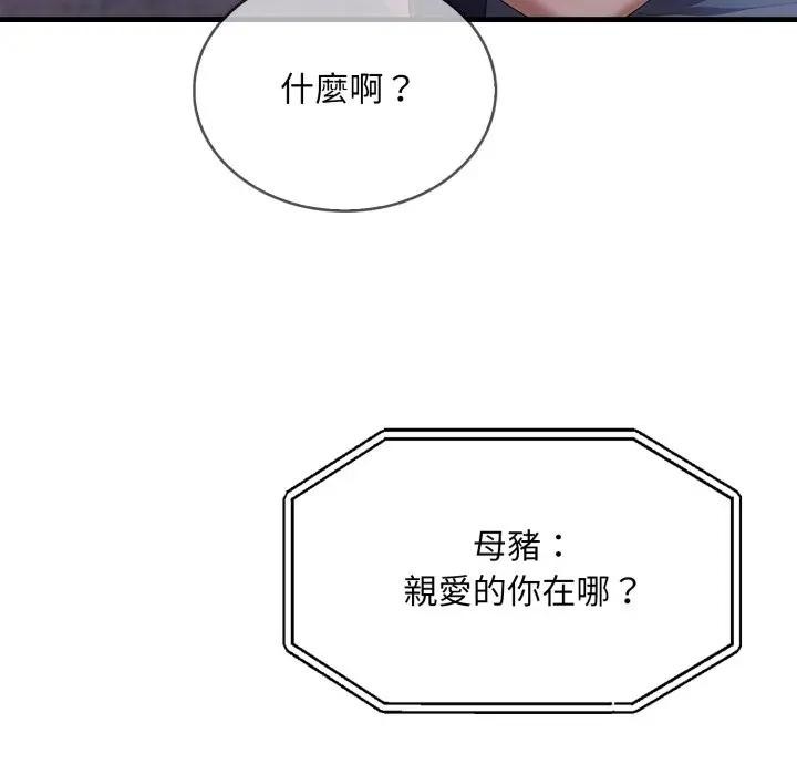 社區人妻的陷阱第10話 第81頁