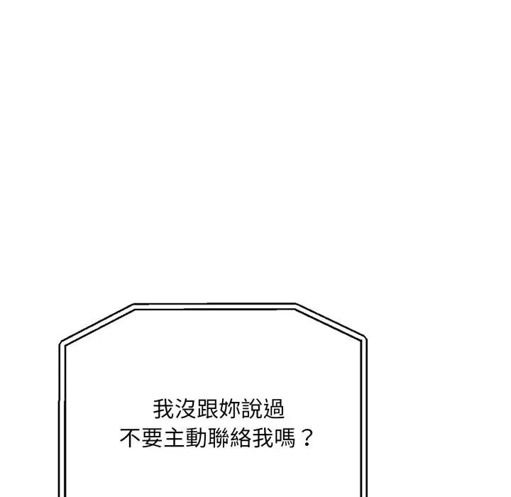 社區人妻的陷阱第10話 第82頁