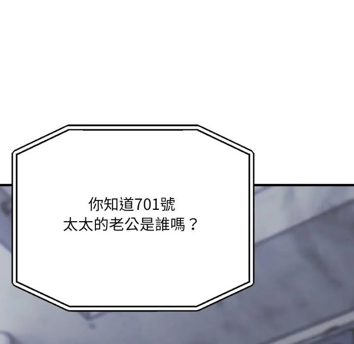 社區人妻的陷阱第10話 第88頁