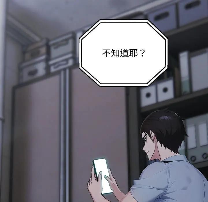 社區人妻的陷阱第10話 第89頁