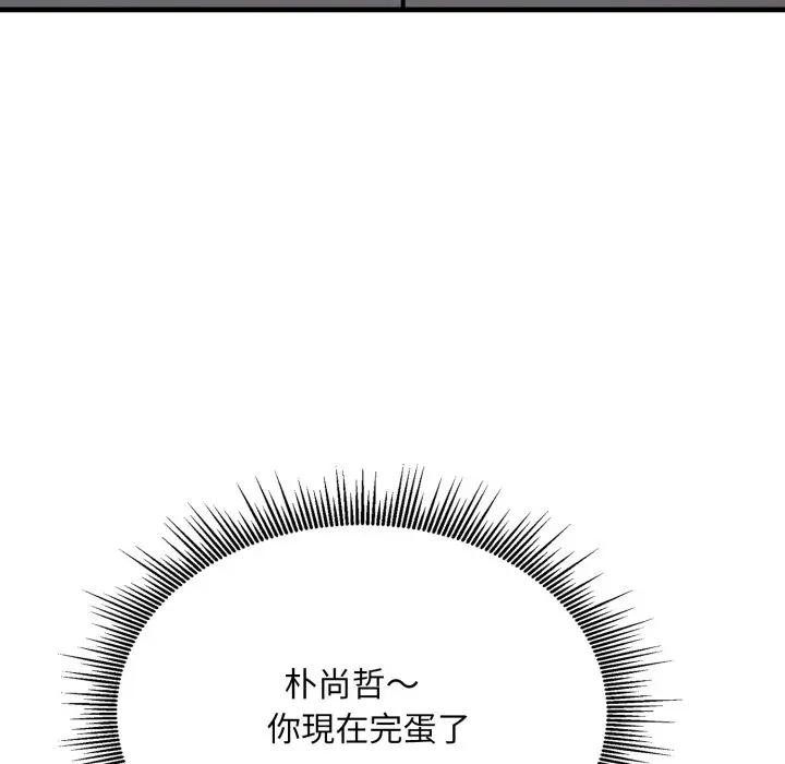 社區人妻的陷阱第10話 第111頁