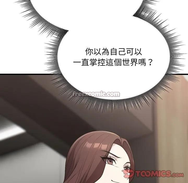 社區人妻的陷阱第10話 第112頁