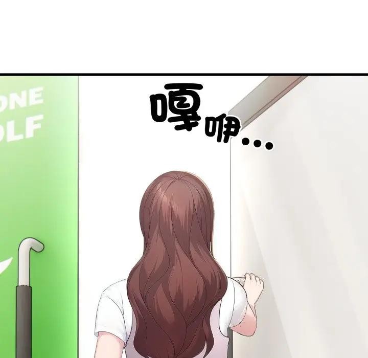 社區人妻的陷阱第10話 第119頁