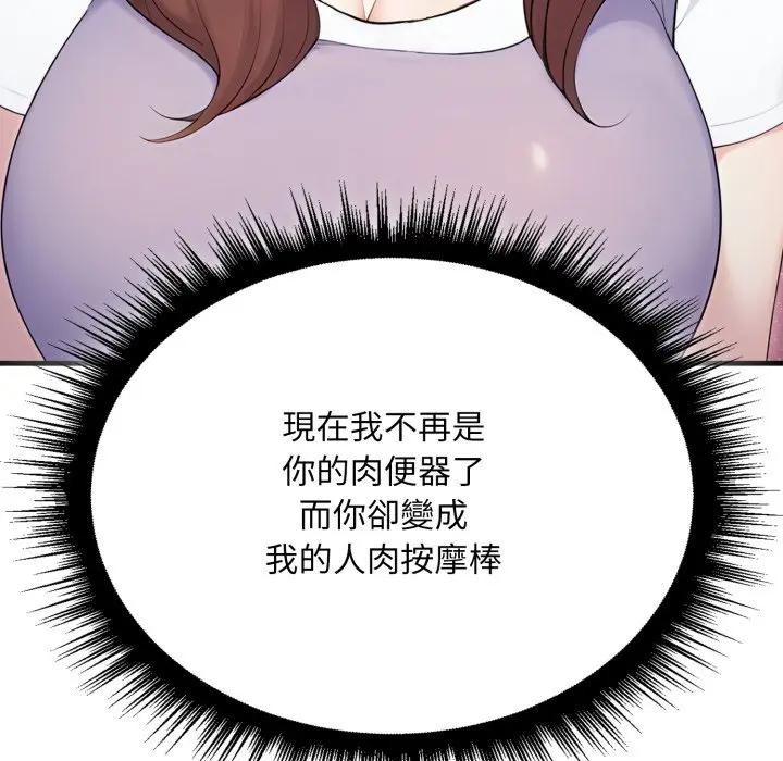 社區人妻的陷阱第10話 第117頁