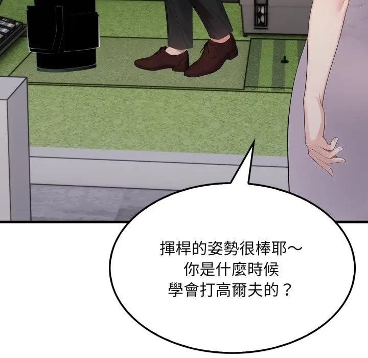 社區人妻的陷阱第10話 第134頁