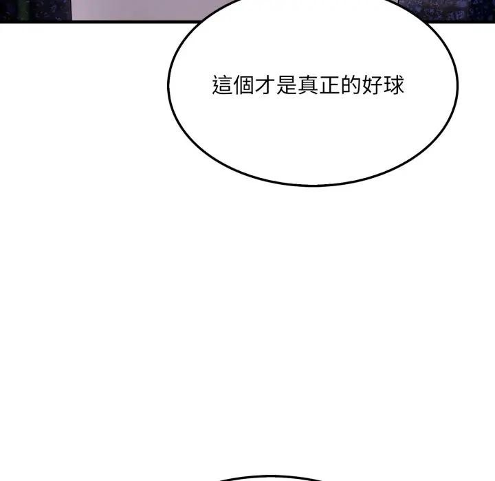 社區人妻的陷阱第10話 第157頁