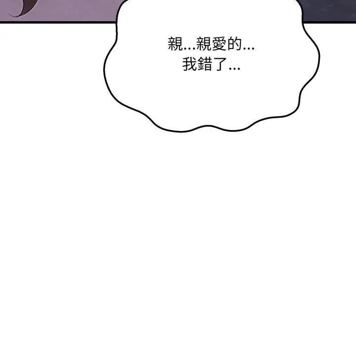 社區人妻的陷阱第10話 第160頁