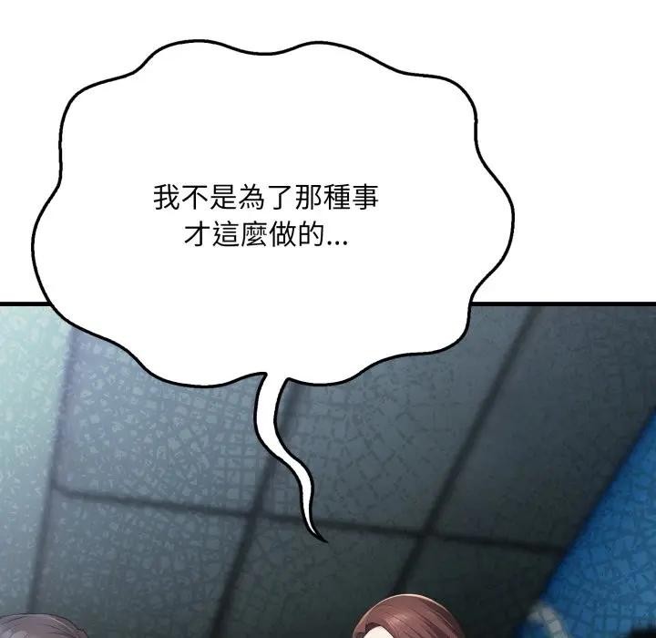 社區人妻的陷阱第10話 第161頁