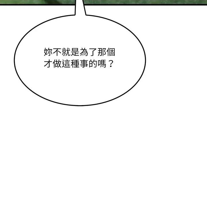 社區人妻的陷阱第10話 第164頁