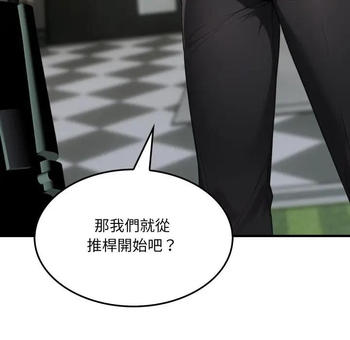 社區人妻的陷阱第10話 第194頁