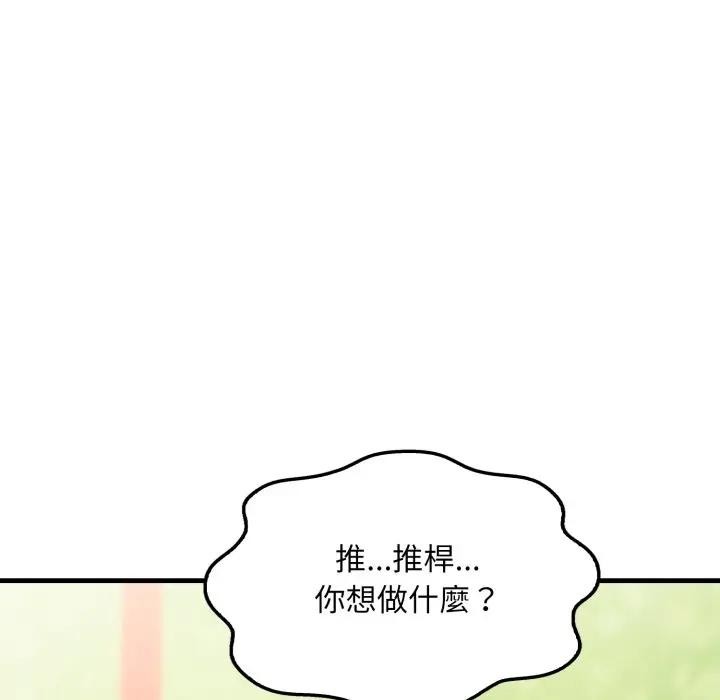 社區人妻的陷阱第10話 第195頁