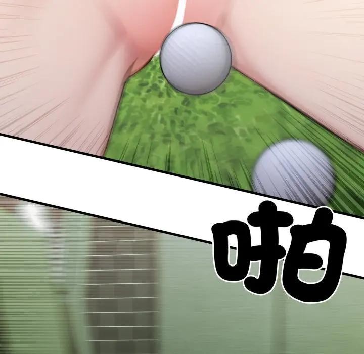 社區人妻的陷阱第11話 第44頁