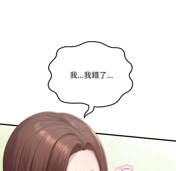 社區人妻的陷阱第11話 第50頁