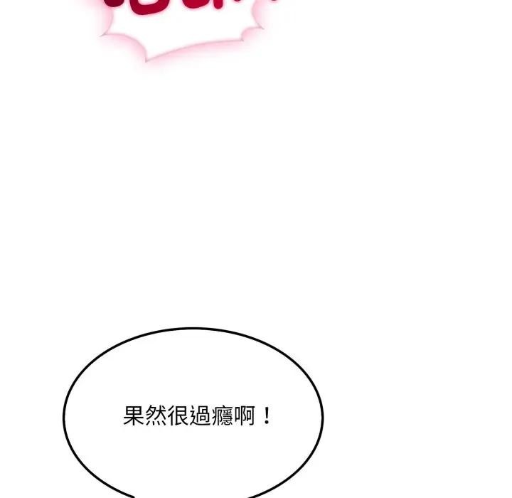 社區人妻的陷阱第11話 第86頁